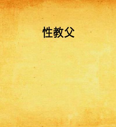 18禁黄色在线网站的相关介绍