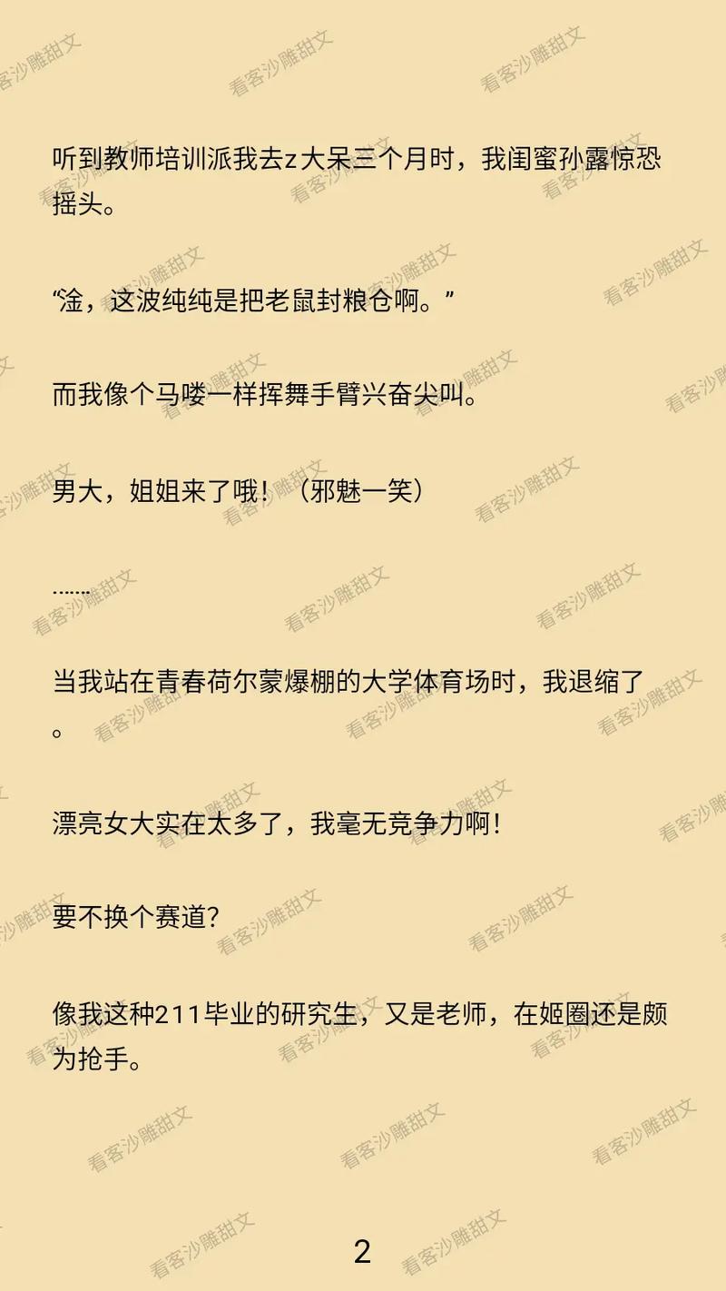 邻居家的天使大人小说的相关介绍