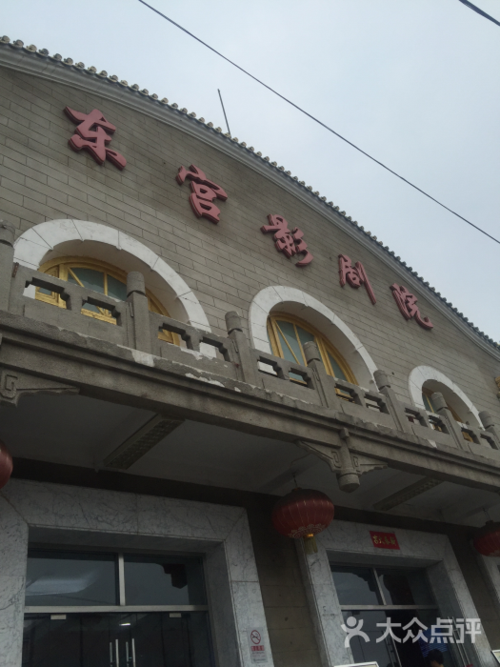 东宫电影院 | 东宫影院今日排片、VIP厅观影体验、附近情侣约会推荐