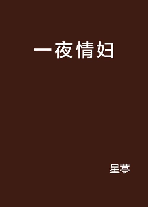 饥渴的少妇av的相关介绍