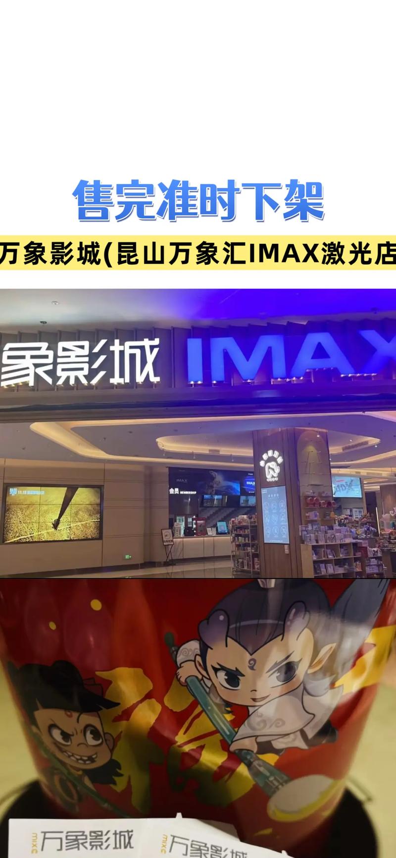 万象汇电影院 | 最新排片表、4K激光巨幕厅观影体验、周边美食优惠指南
