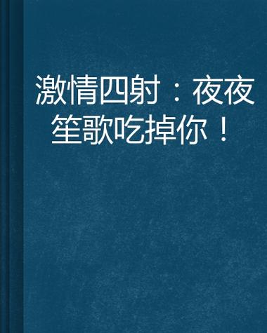 夜夜影院播放器的相关介绍