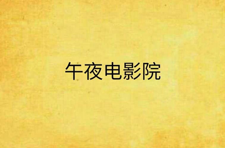 老司机影院在线x的相关介绍