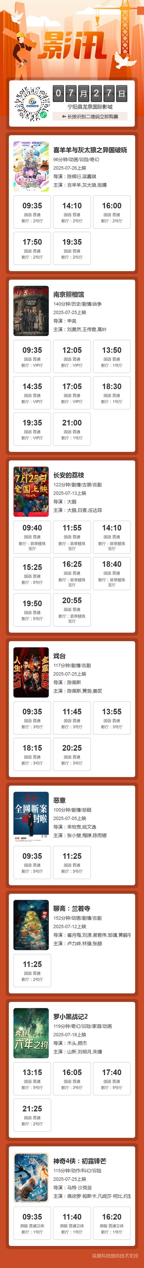 迁安电影院的相关介绍