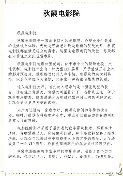 爱客影院的相关介绍